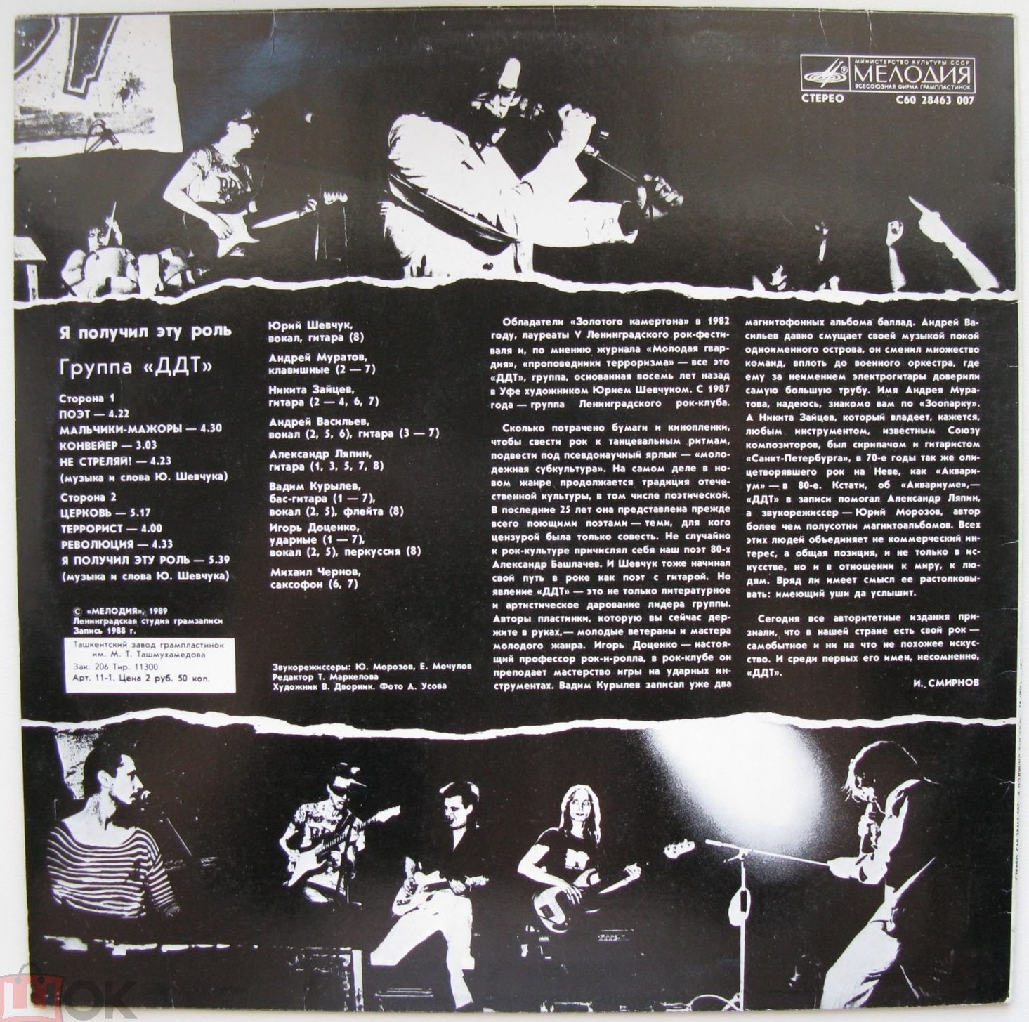 Группа «ДДТ». Я получил эту роль
