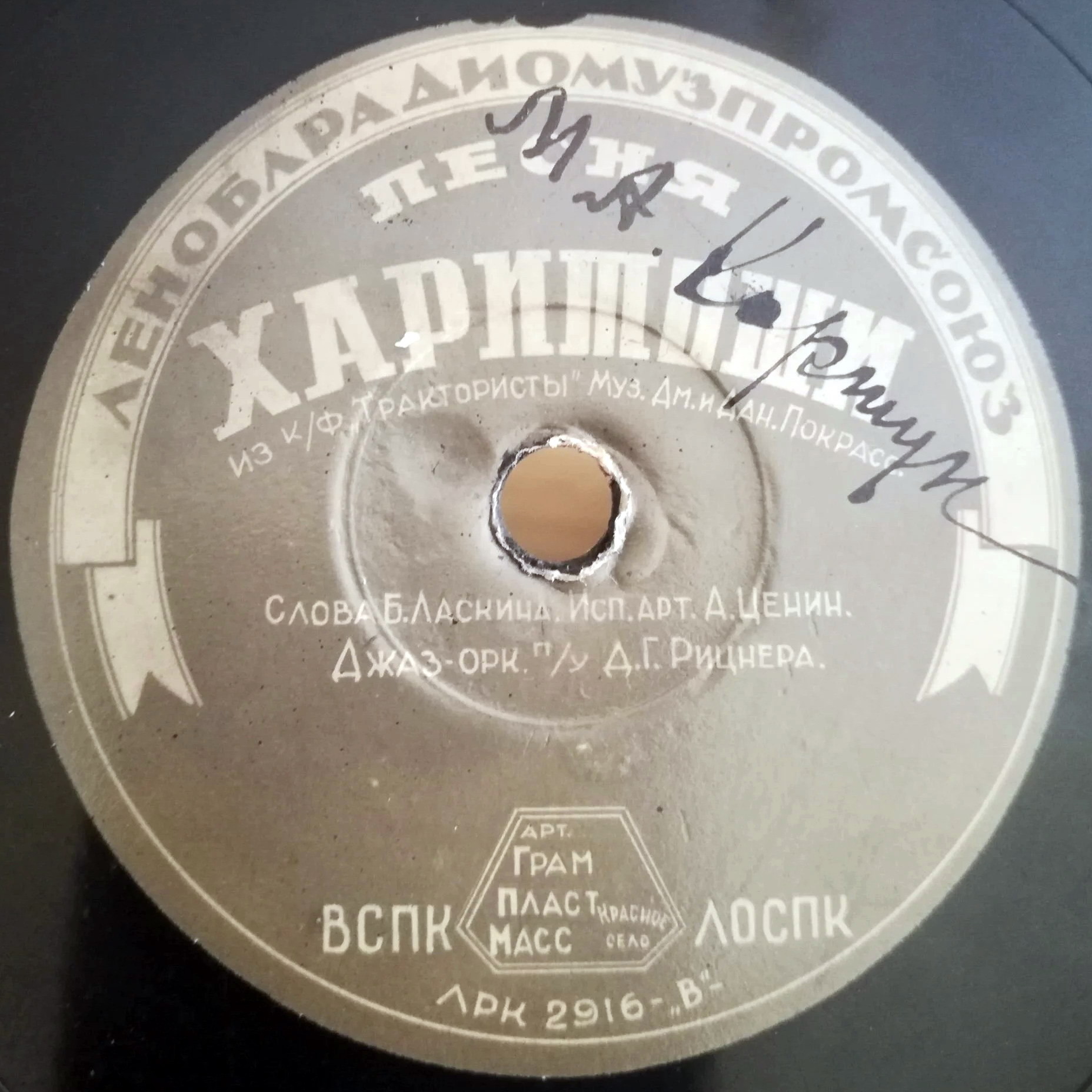 Песня о трёх танкистах / Песня Харитоши