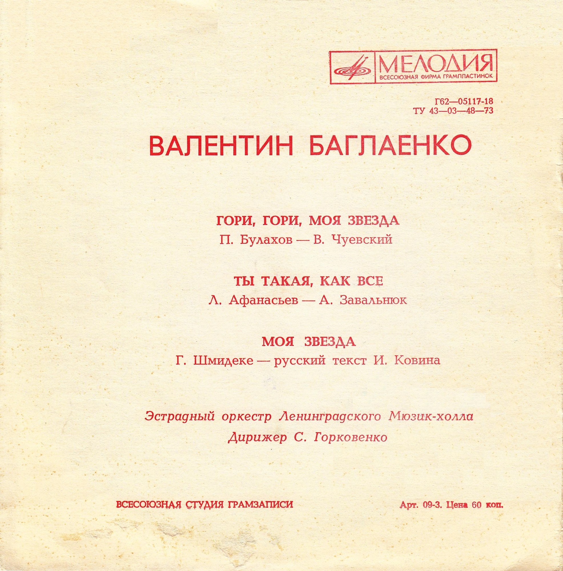 Валентин Баглаенко