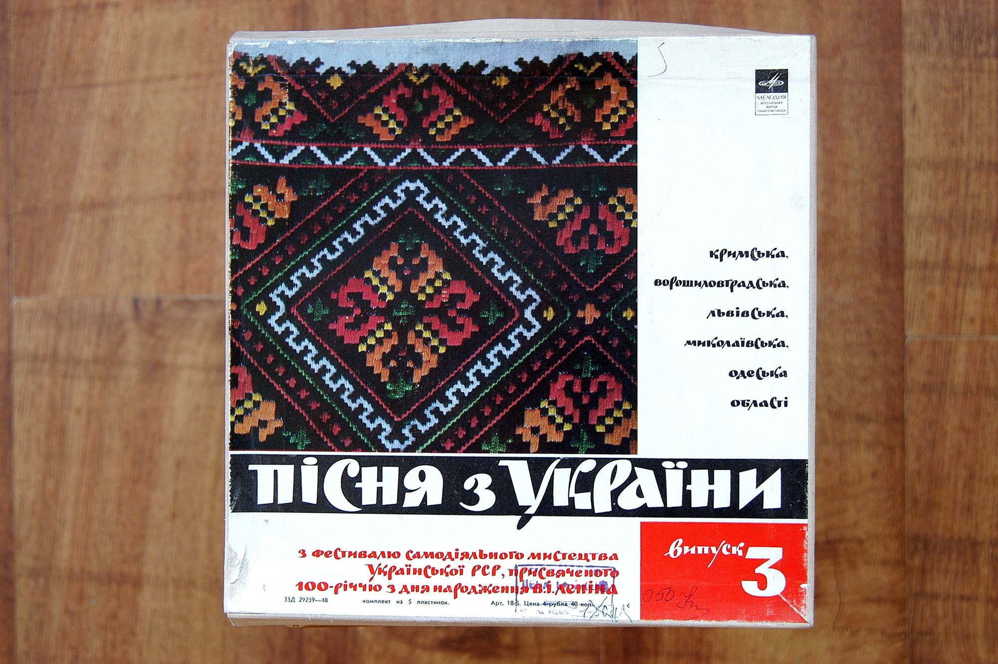 Пісня з України (випуск 3)