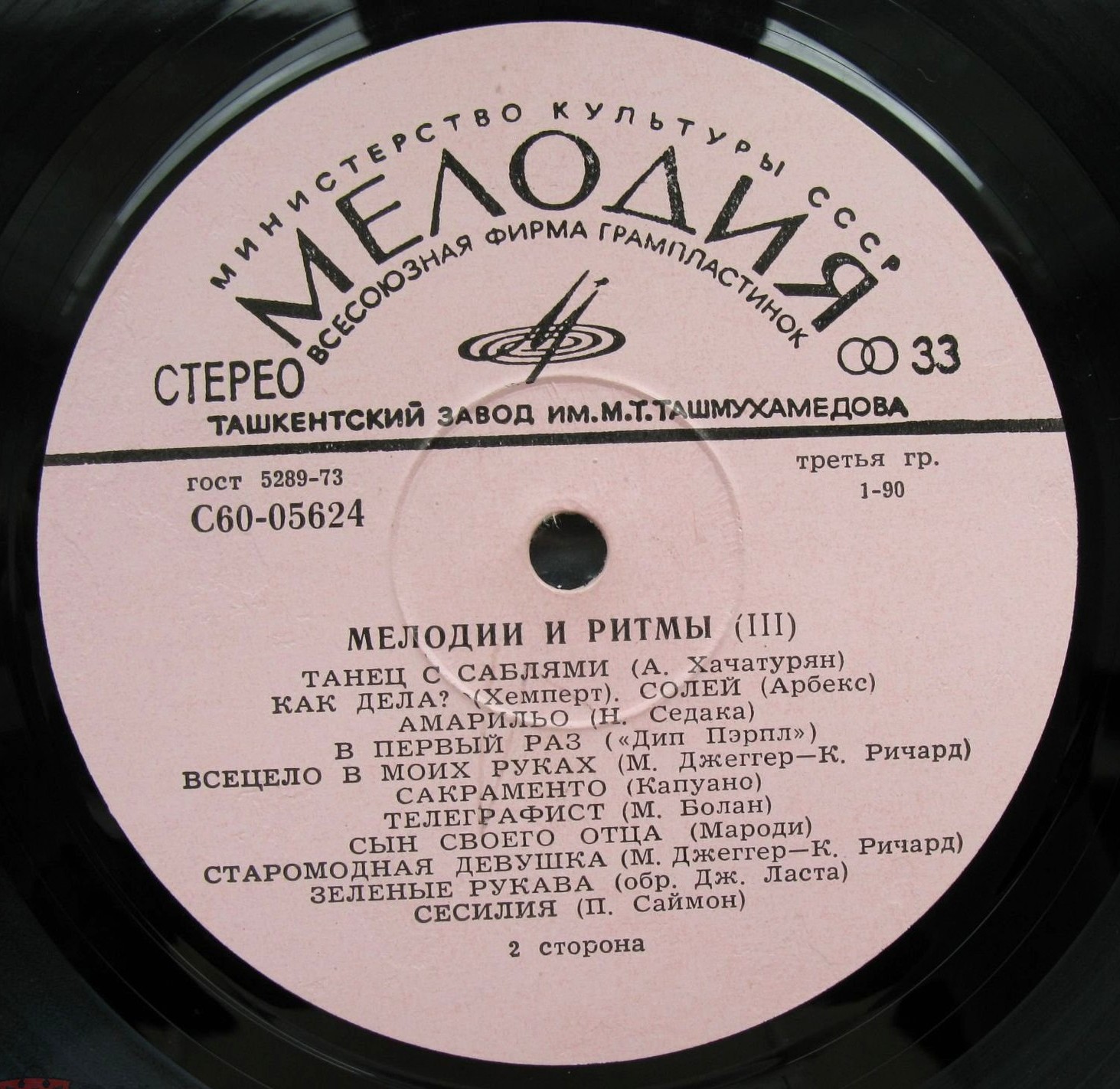 МЕЛОДИИ И РИТМЫ (III)