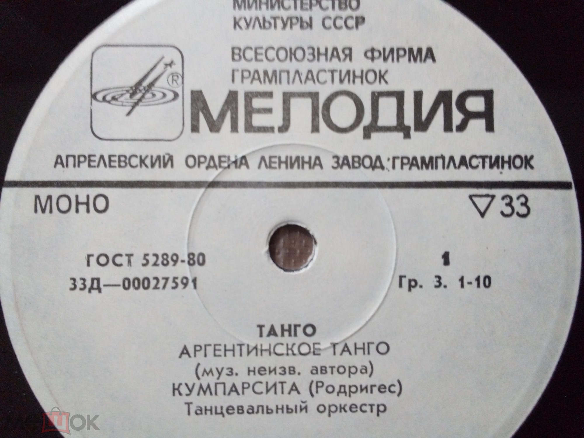ТАНГО