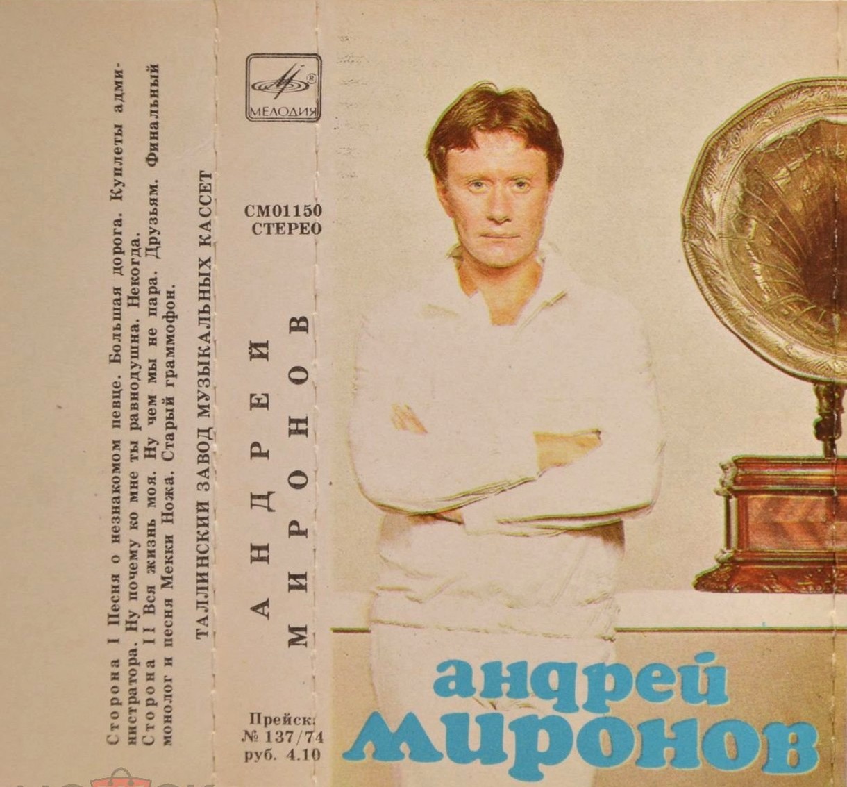 Андрей Миронов