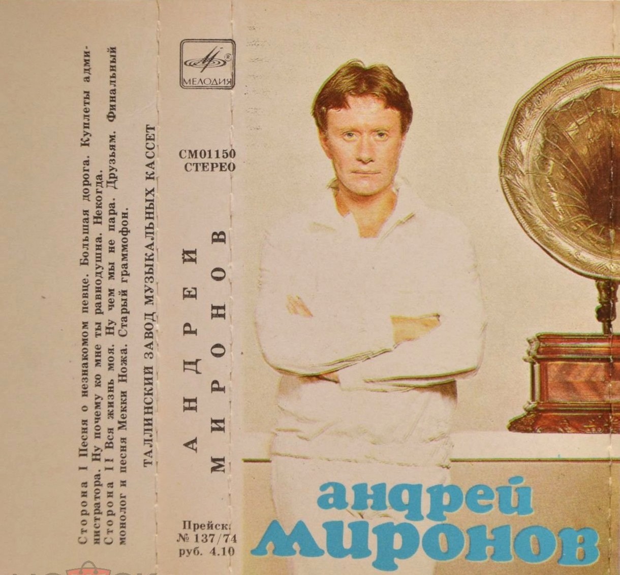 Андрей Миронов