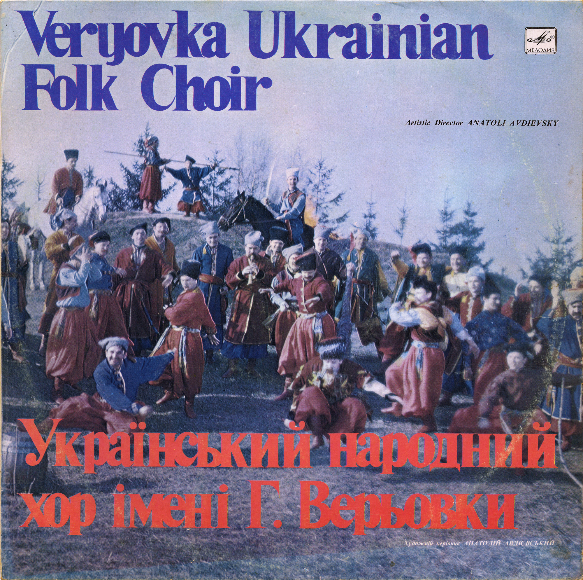 УКРАЇНСЬКИЙ НАРОДНИЙ ХОР ІМЕНИ Г. ВЕРЬОВКИ