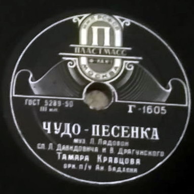 Тамара Кравцова — Свидание / Чудо-песенка