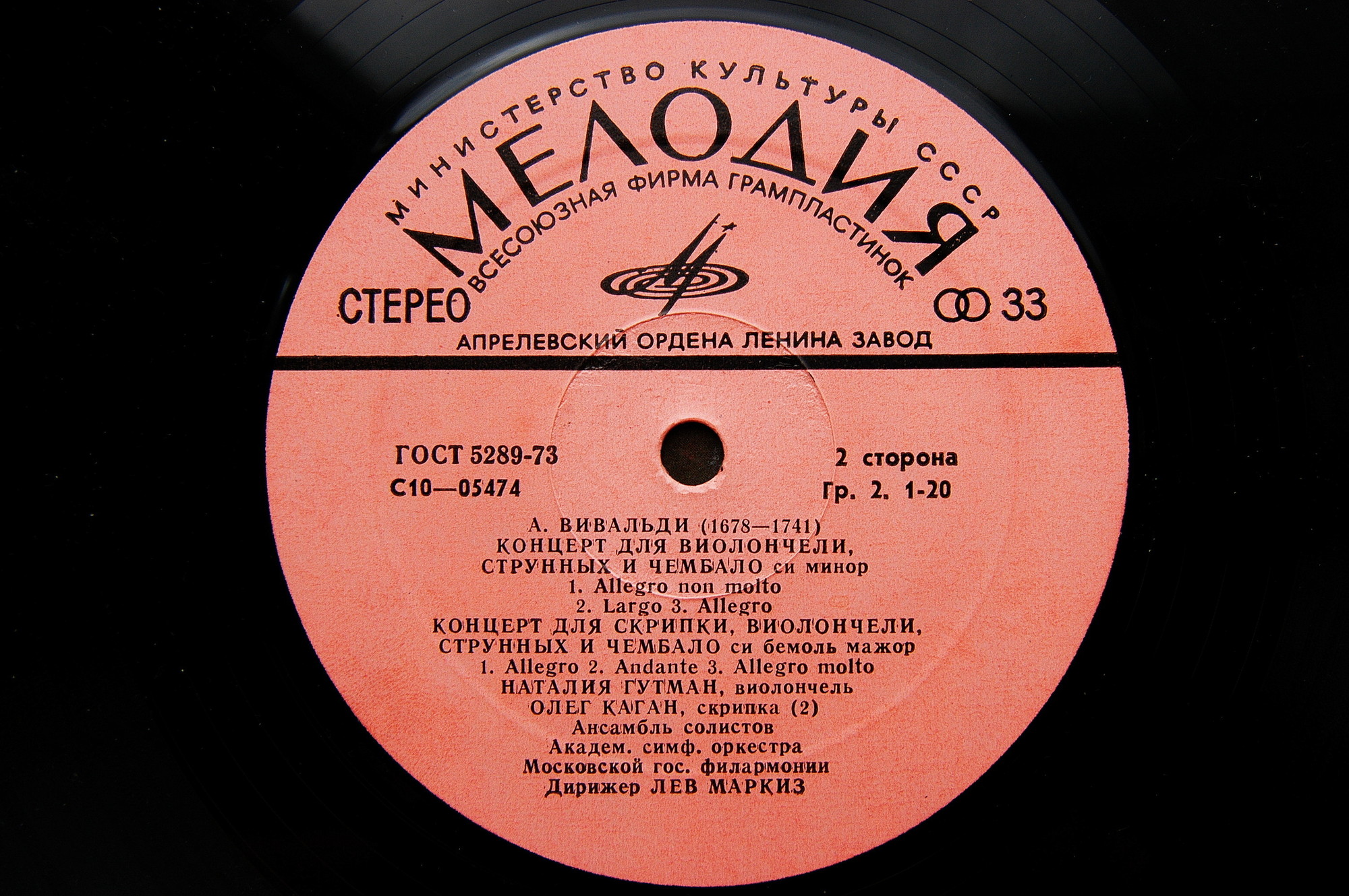 А. Вивальди: Концерты (Н. Гутман, О. Каган)