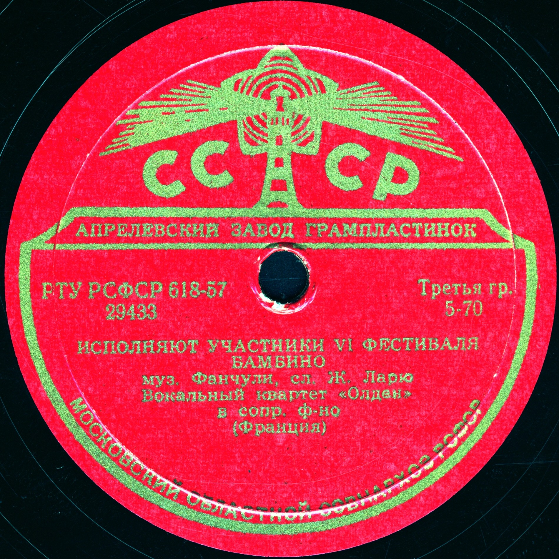 Исполняют участники VI фестиваля (Франция)