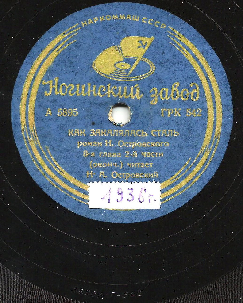 Николай Островский - "Как закалялась сталь" (глава 8), отрывок 2 части