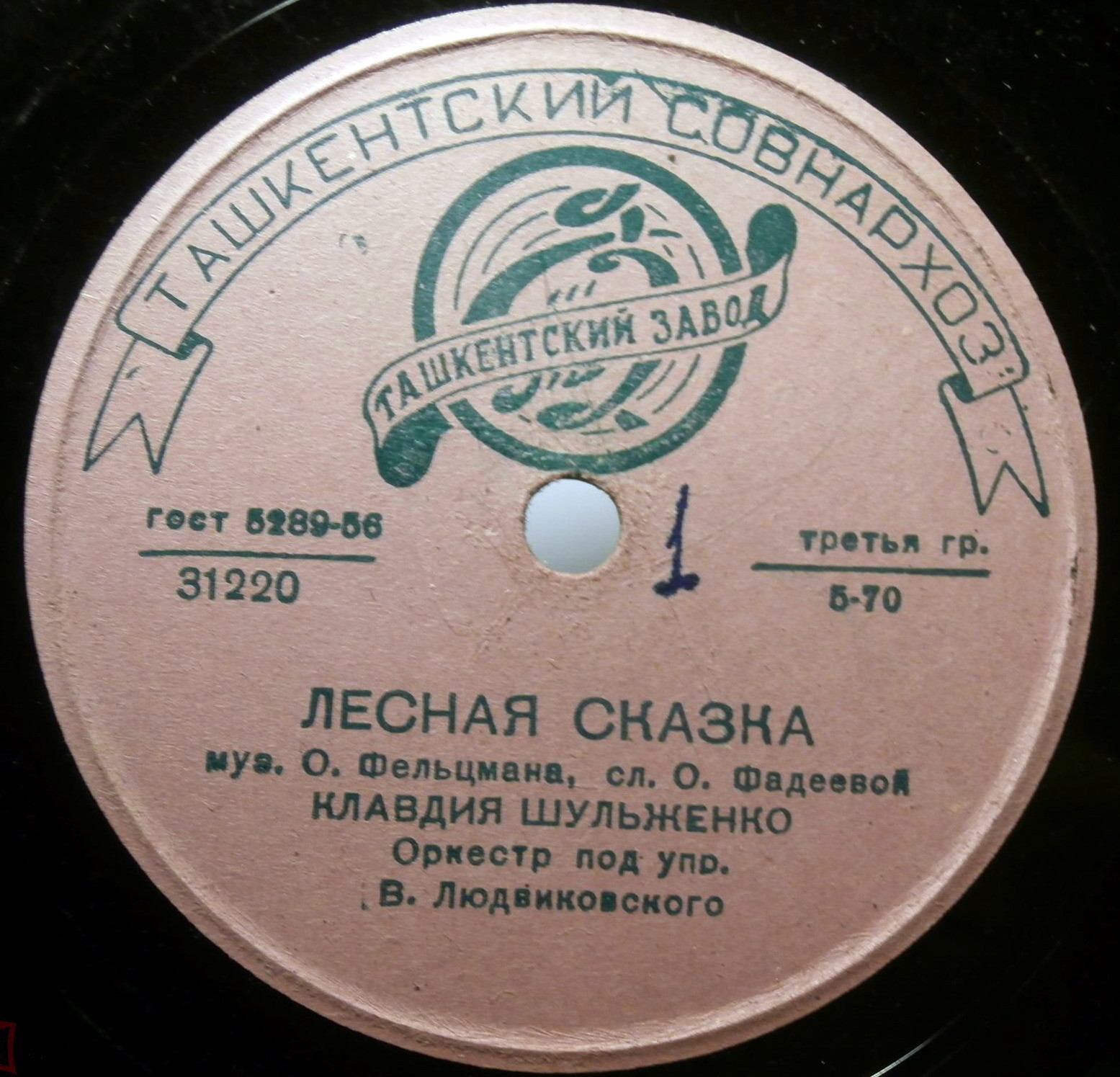 К. Шульженко - Лесная сказка / Два сольди