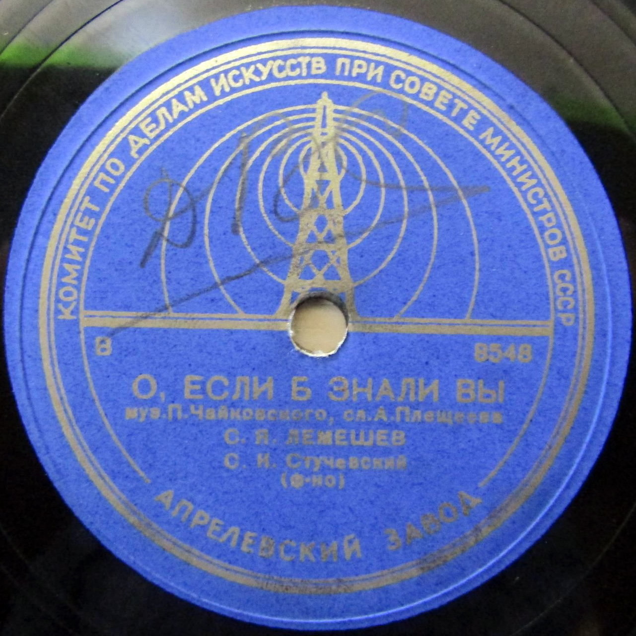 С. Лемешев — О, если б знали вы / Средь шумного бала