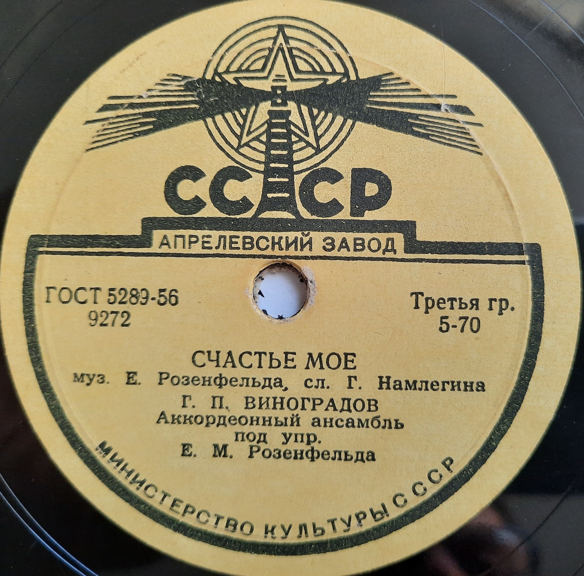 Г. П. Виноградов — Люблю / Счастье моё