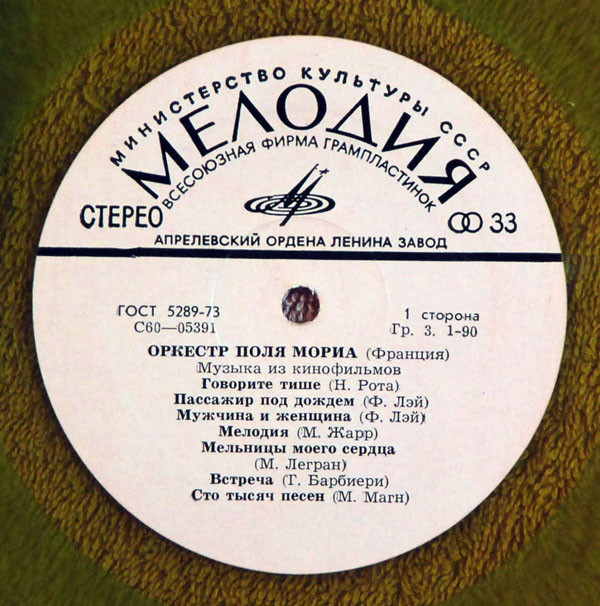 ОРКЕСТР ПОЛЯ МОРИА (Франция) «Музыка из кинофильмов»