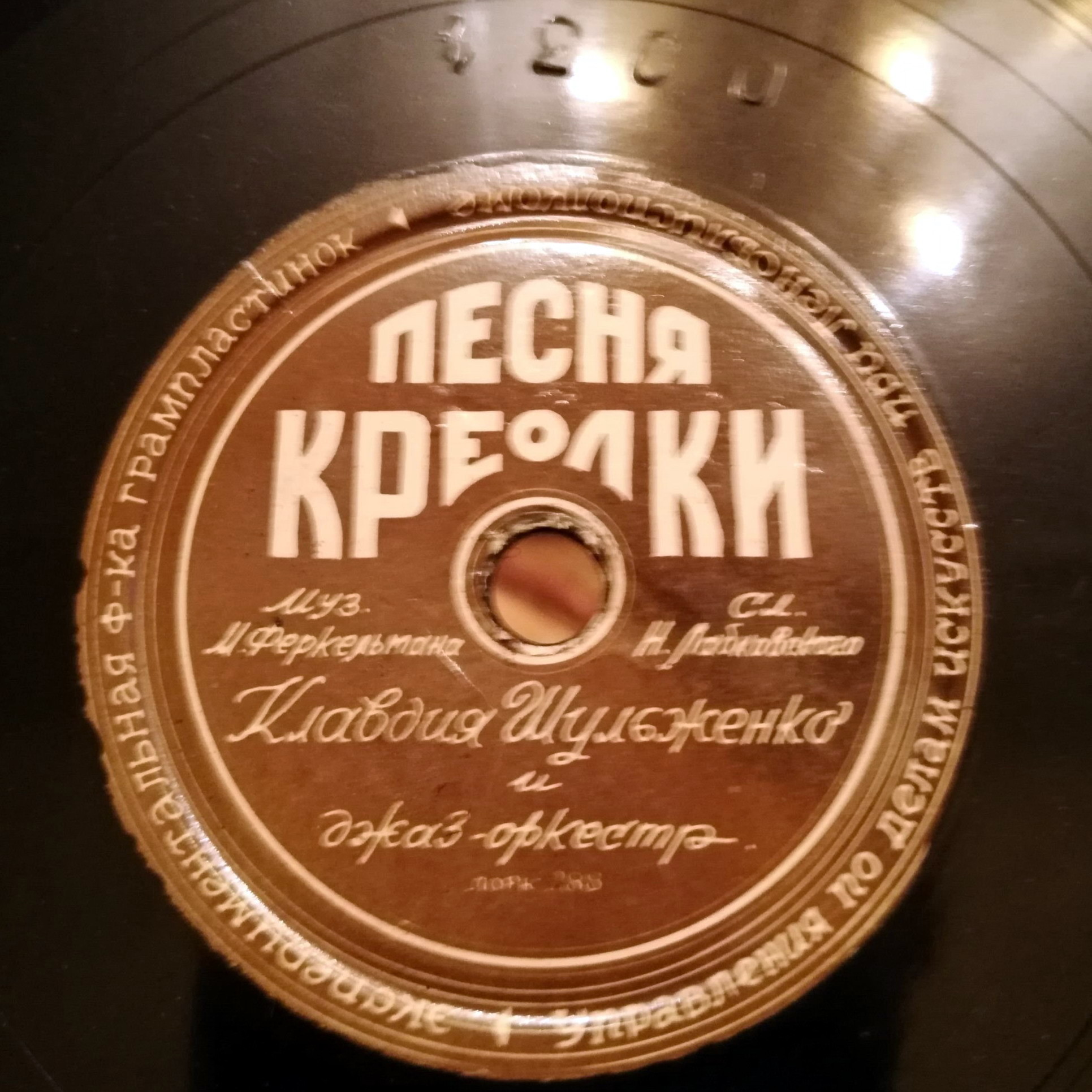 Клавдия Шульженко — Песня креолки / Былое увлеченье