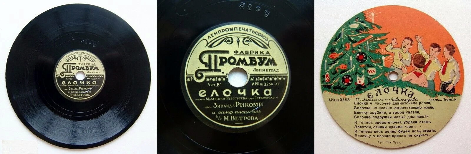 Граммпластинка-миниатюр (5 пл., 1940 г.)