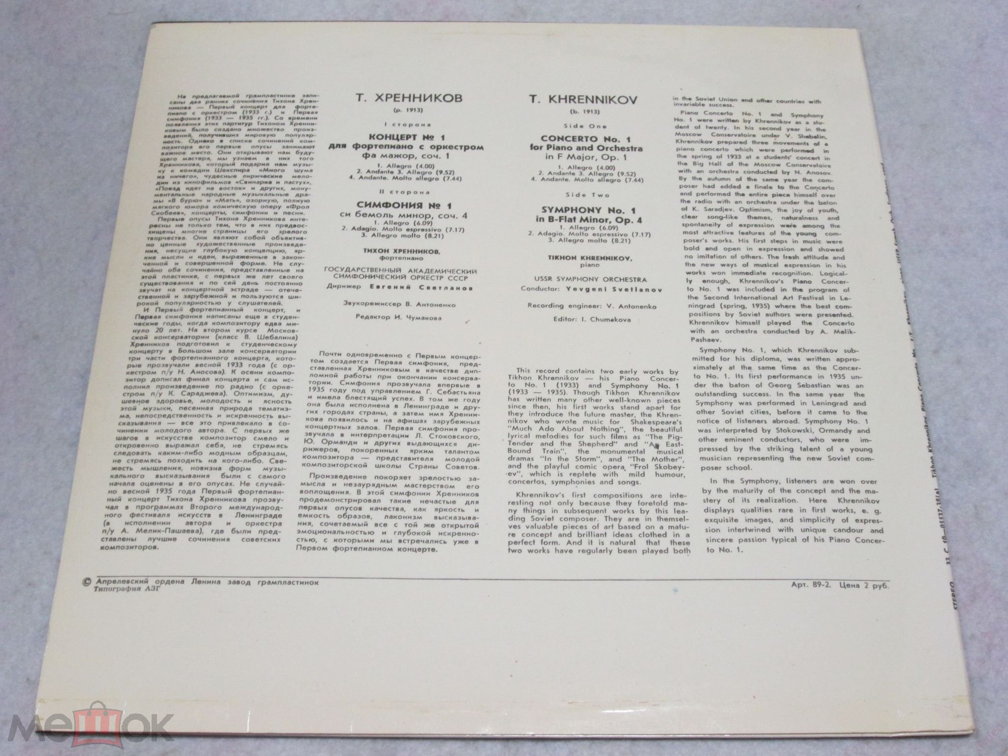 Т. ХРЕННИКОВ (р. 1913). Концерт №1. Симфония №1.
