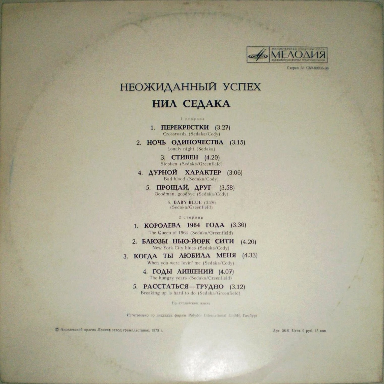 Нил Седака  -  Неожиданный успех