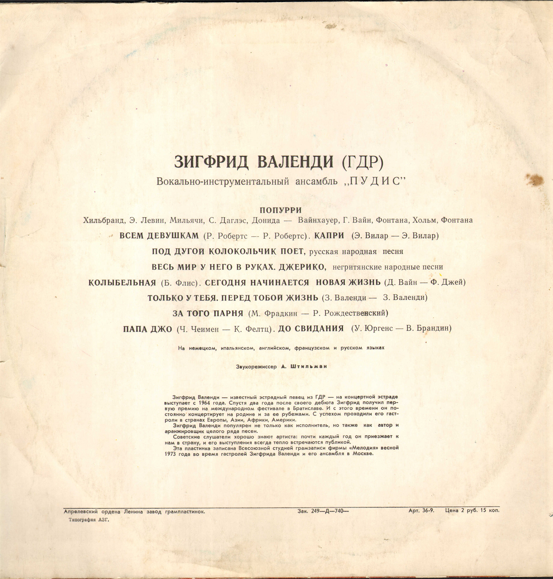 Зигфрид ВАЛЕНДИ (ГДР). ВИА «ПУДИС»