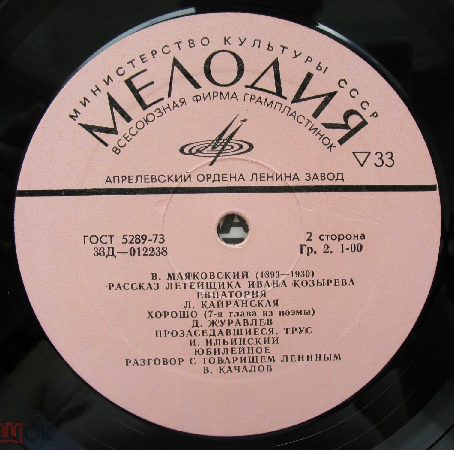 В. МАЯКОВСКИЙ. Стихи