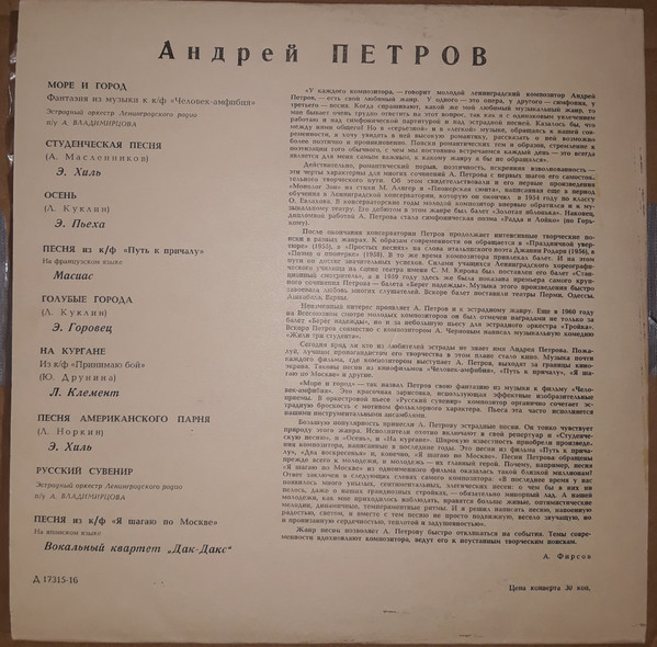 Песни Андрея Петрова