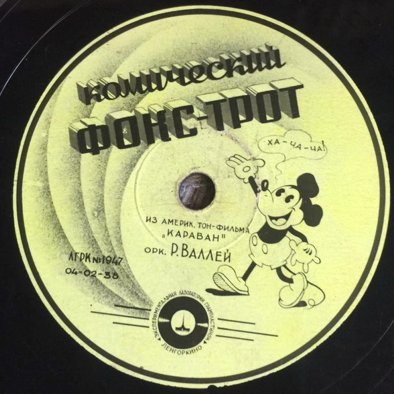 Голубой Дунай // Комический фокс-трот