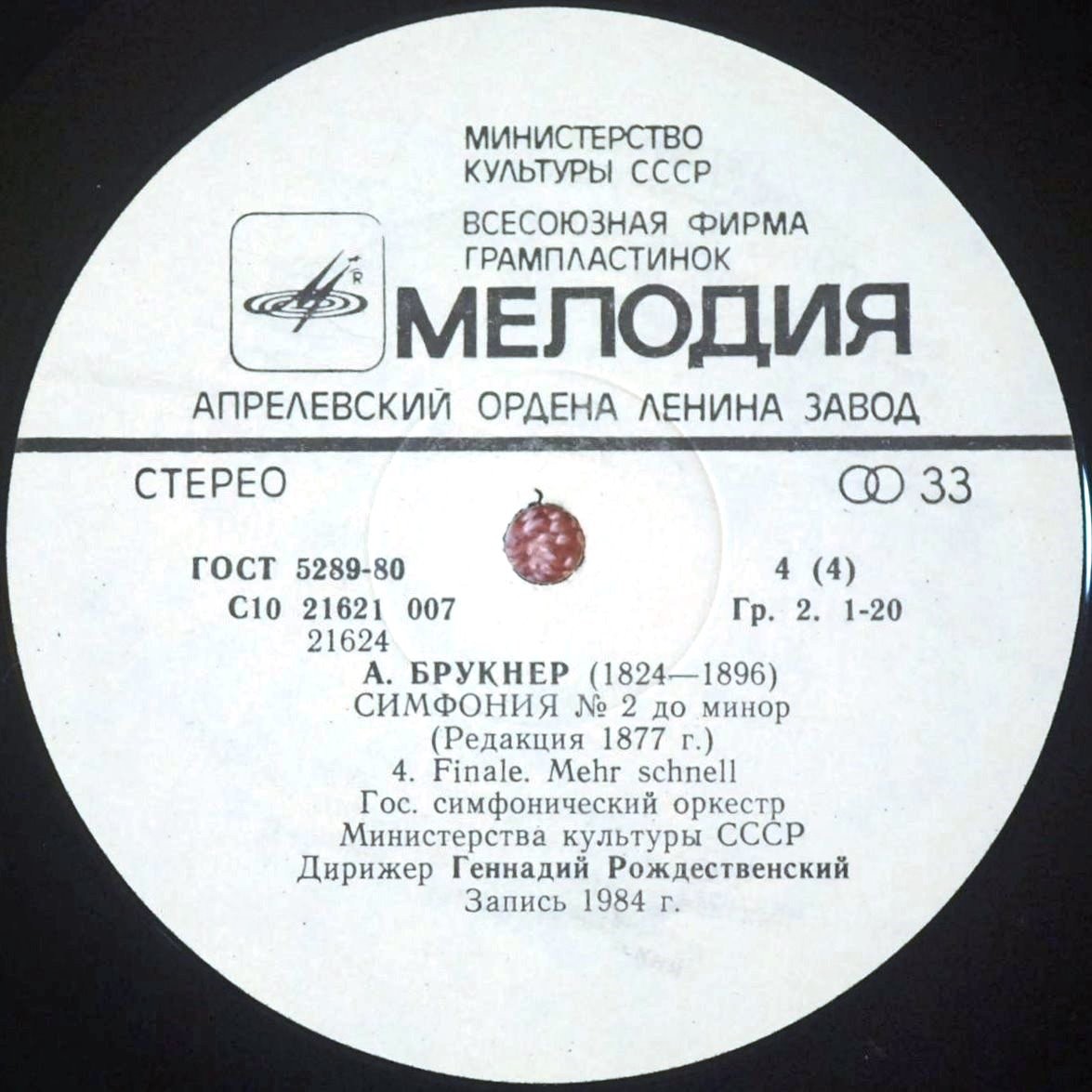 А. Брукнер. СИМФОНИЯ № 2 до минор. Геннадий Рождественский исполняет симфонии Брукнера