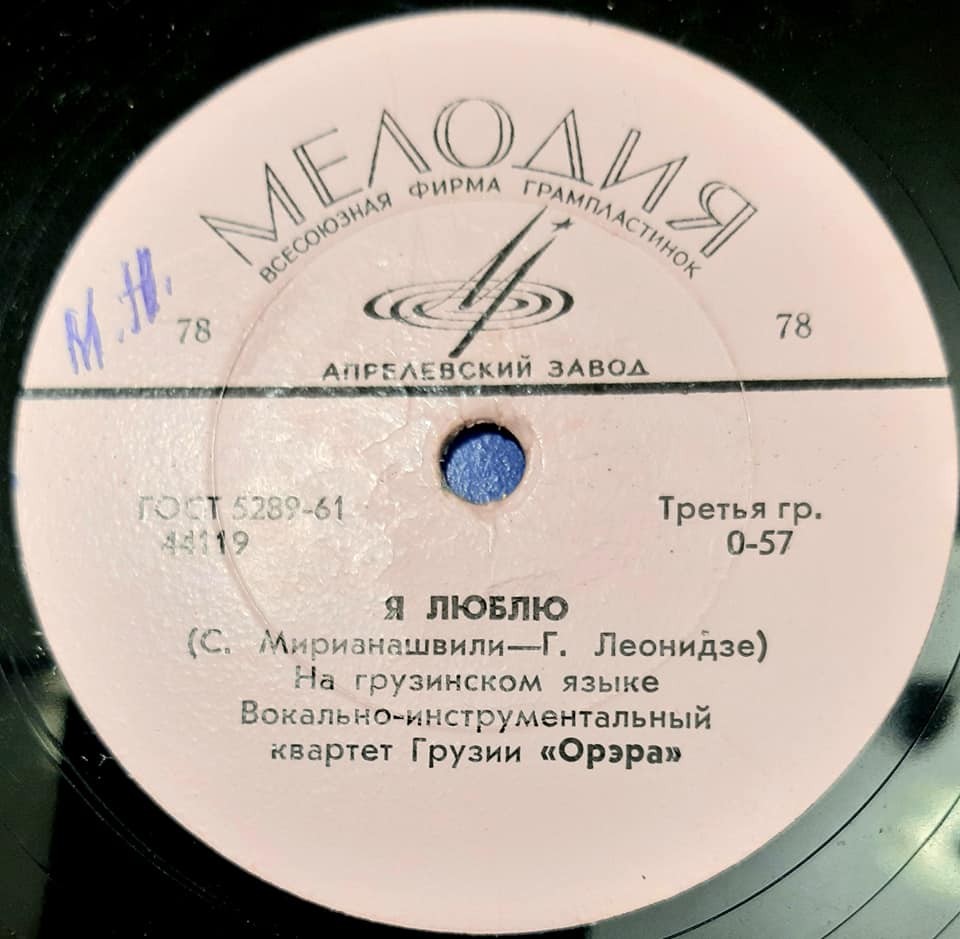 Вокально-инструментальный квартет Грузии «Орэра» (на грузинском яз.)