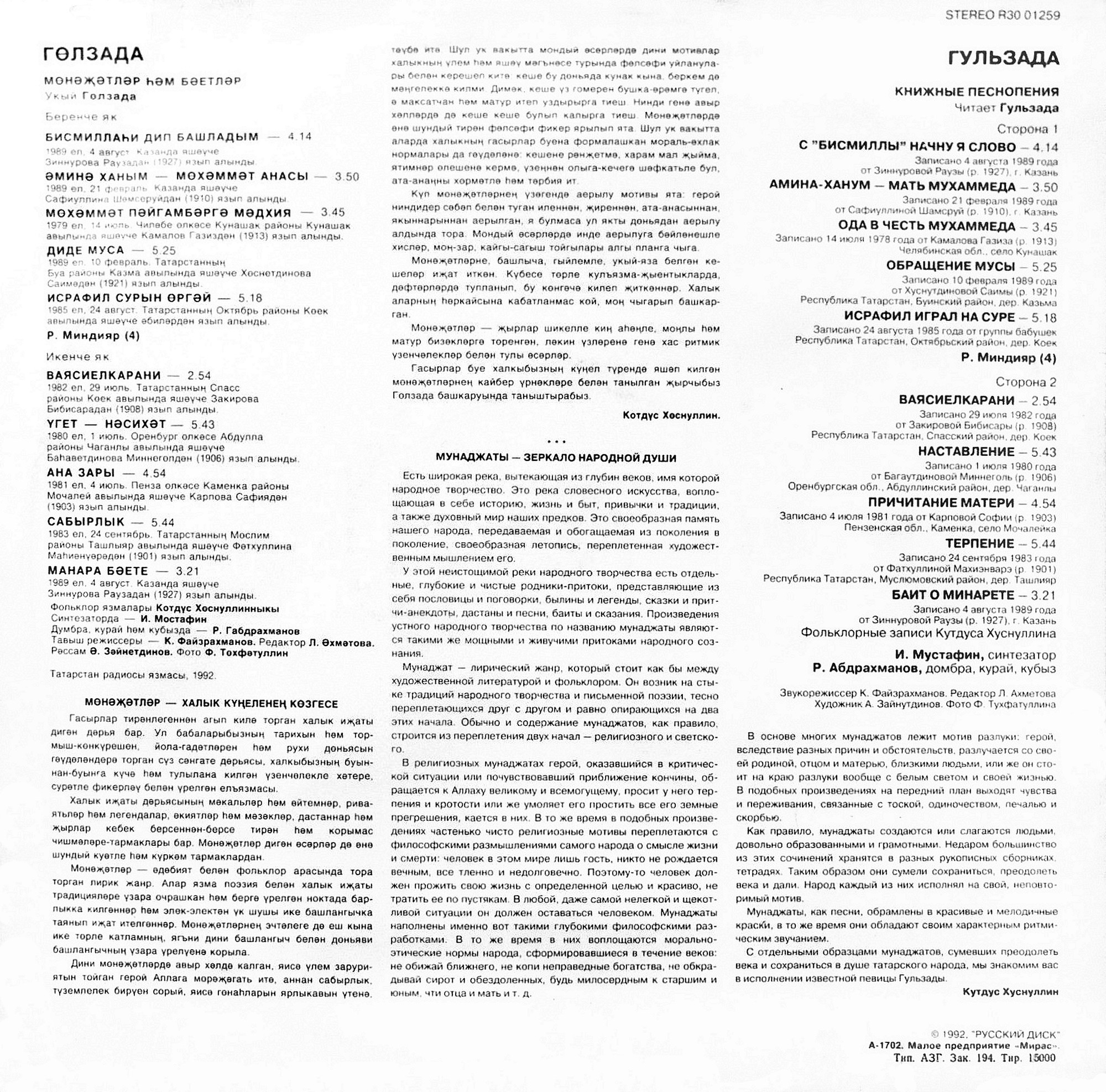 Гульзада. Книжные песнопения