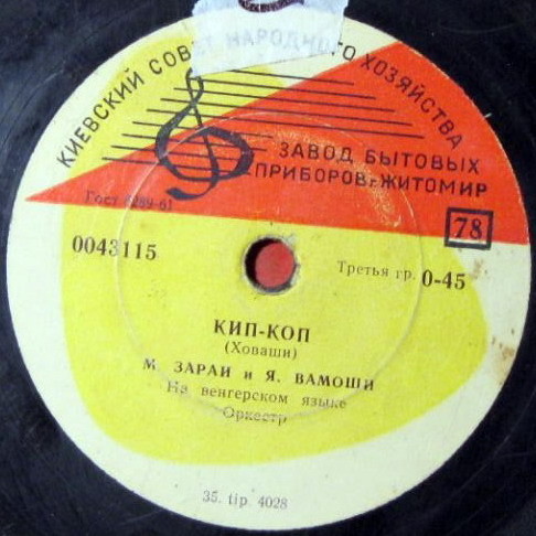 Марта Зараи и Янош Вамоши / Оркестр п/у П. Урмузеску