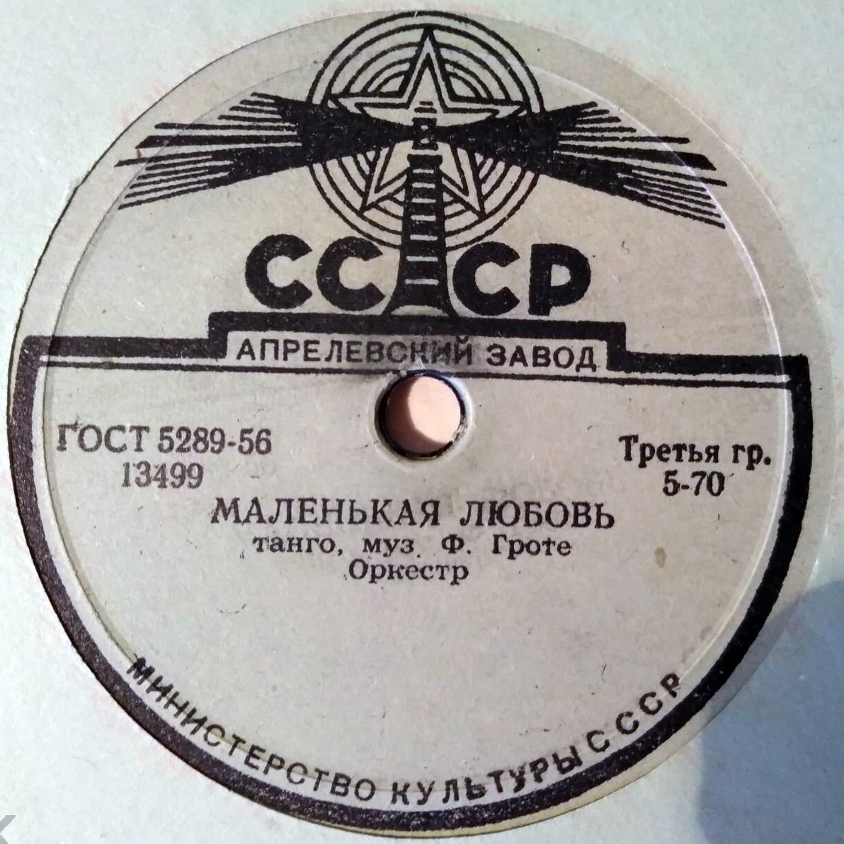 Оркестр — Для вас (вальс) / Маленькая любовь (танго)