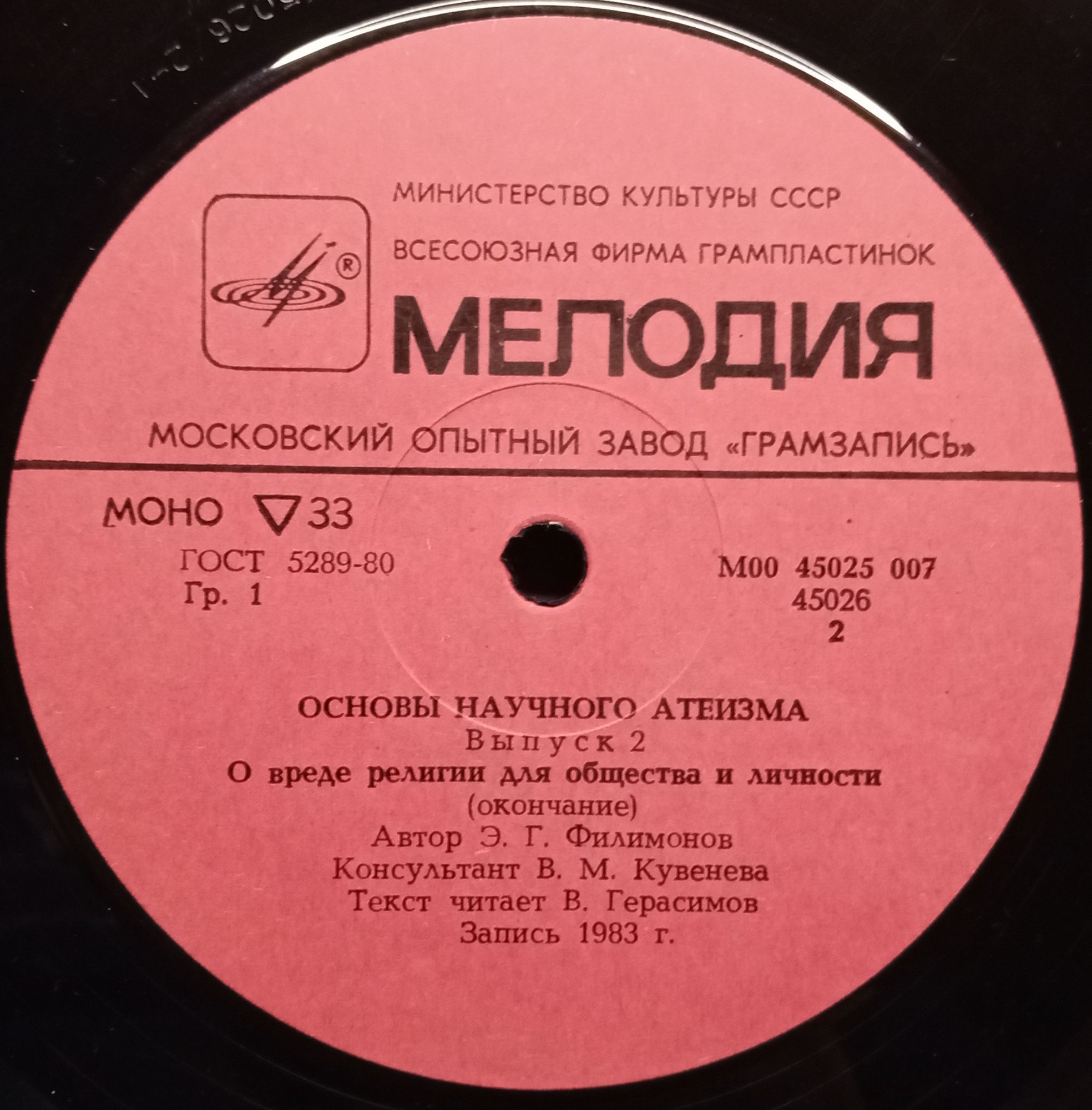 Основы научного атеизма. Выпуск 2
