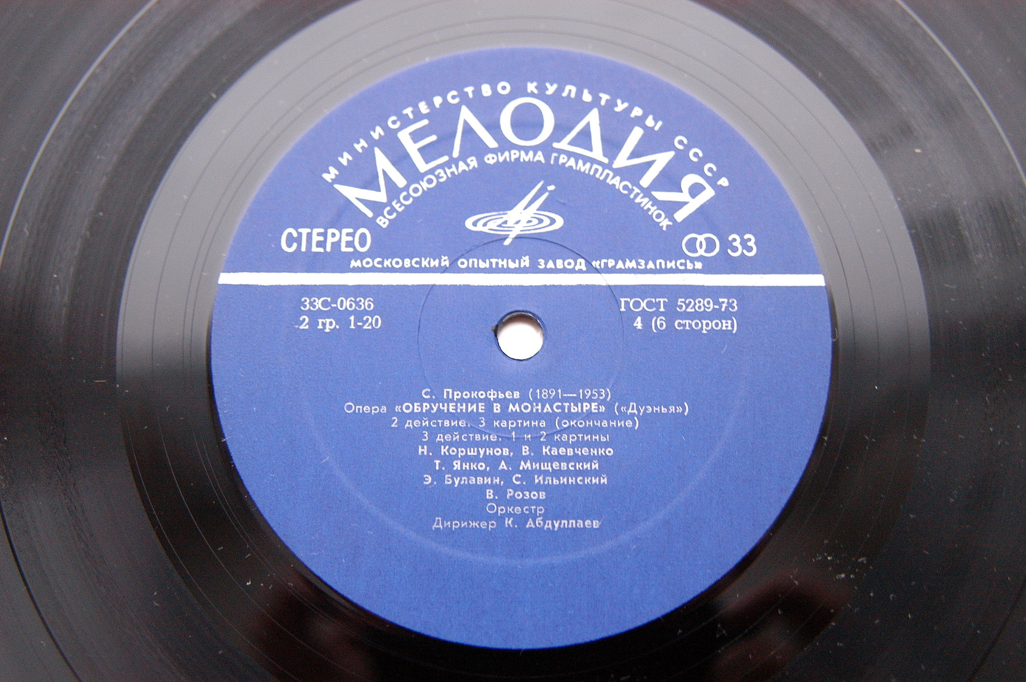 С. ПРОКОФЬЕВ. Опера "Обручение в монастыре" ("Дуэнья")