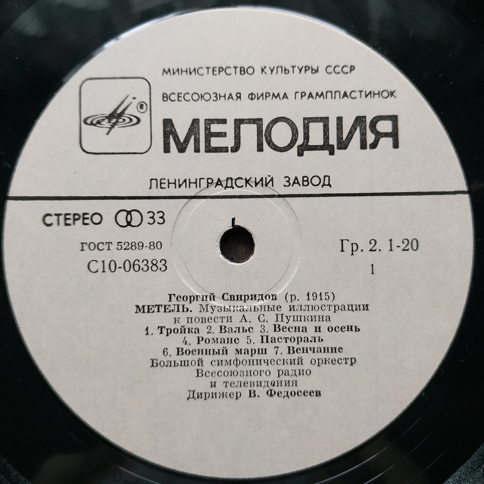 Георгий СВИРИДОВ. "Метель". "Время, вперед!"