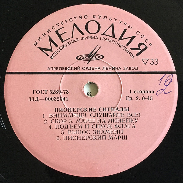 Пионерские сигналы