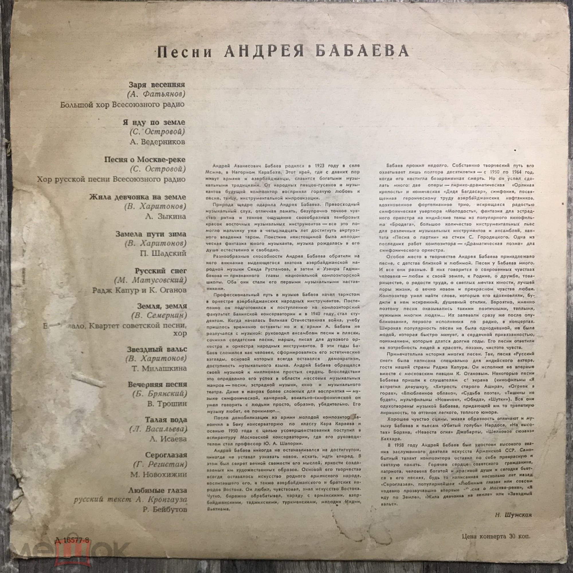 А. БАБАЕВ (1923-1964) «Песни Андрея Бабаева»