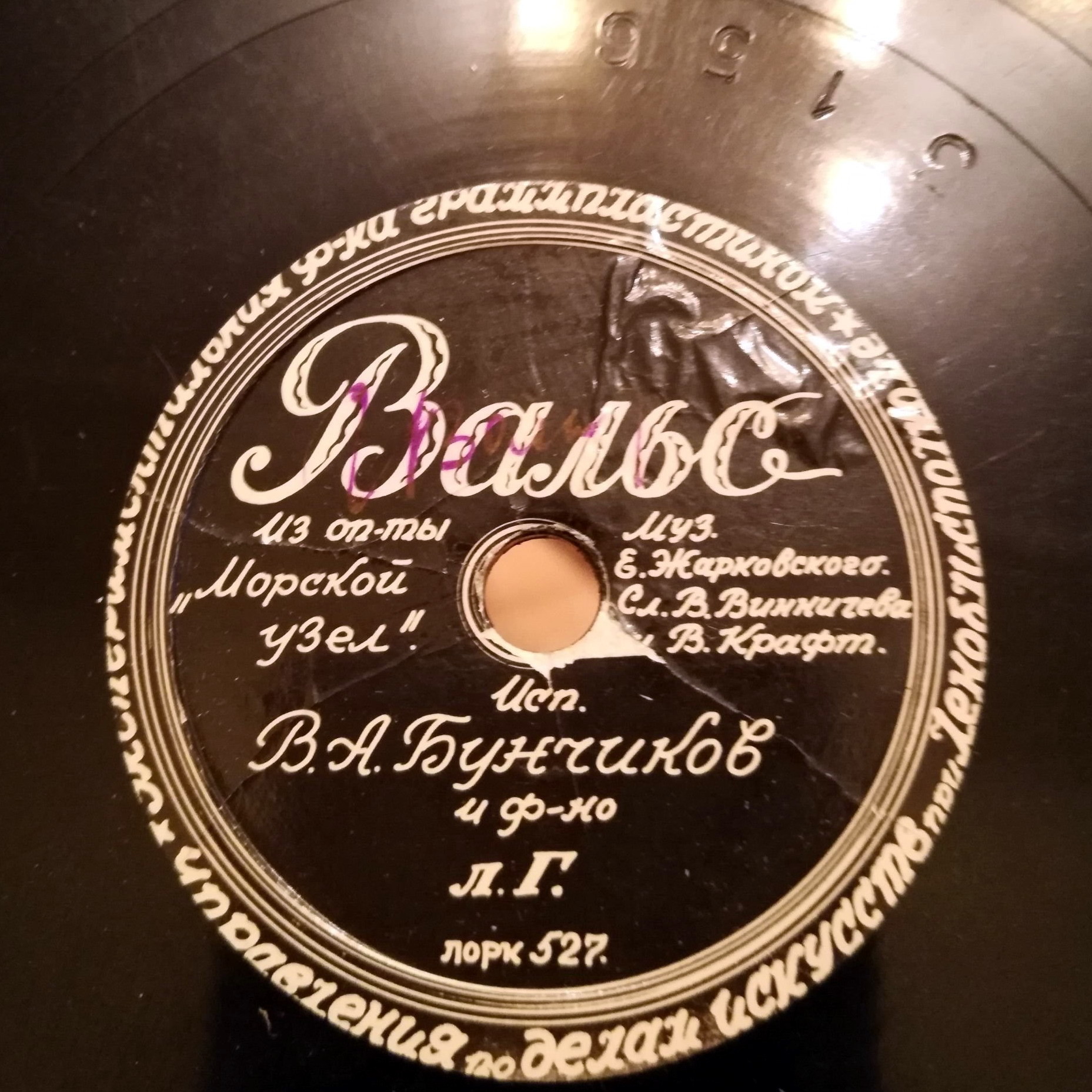 В. А. Бунчиков — Вальс // Н. А. Казанцева — Зачем тебя я, милый мой, узнала