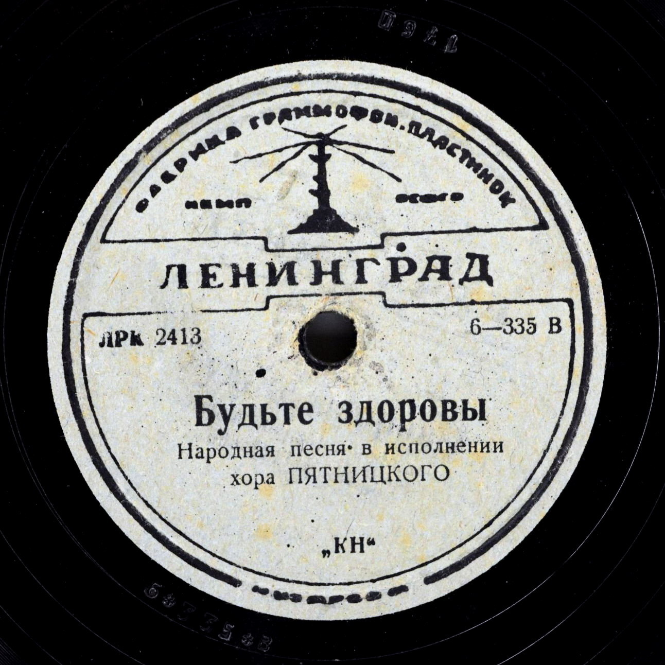 Хор Пятницкого — Вдоль по деревне / Будьте здоровы