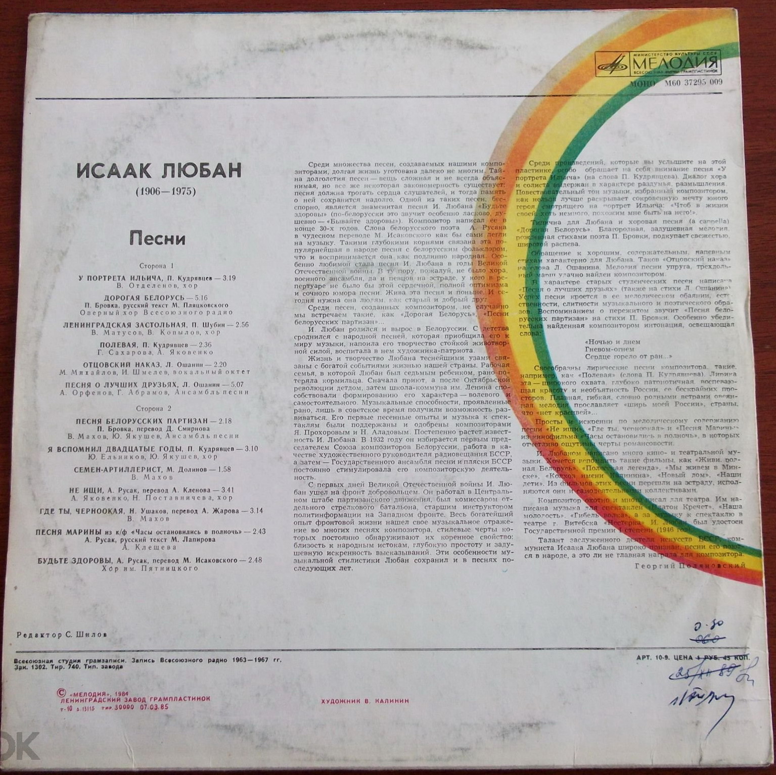 Исаак Любан. Песни