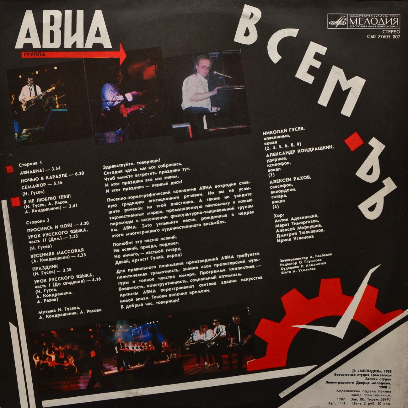 Группа «АВИА». Всемъ!