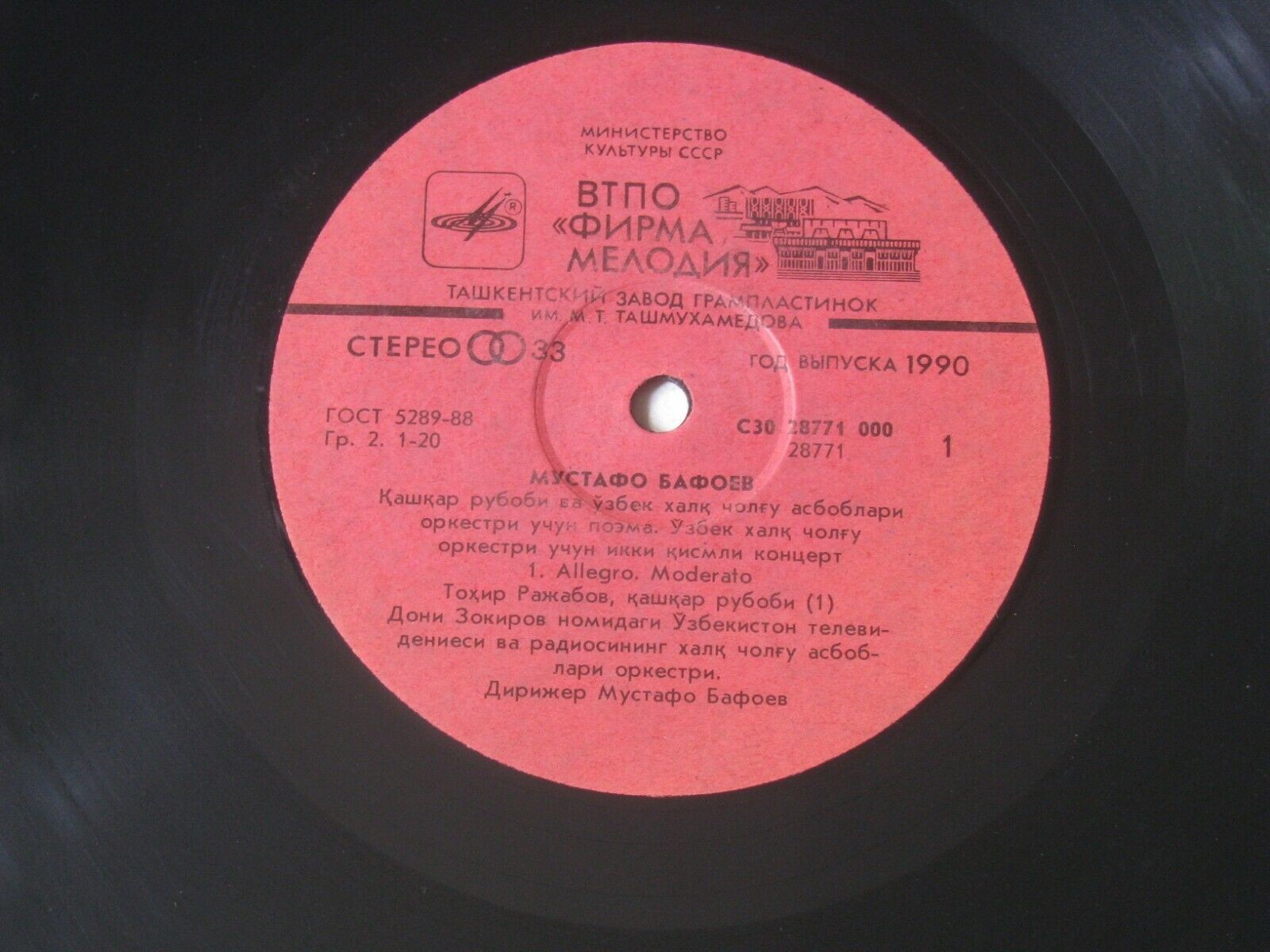 М. БАФОЕВ (1946)