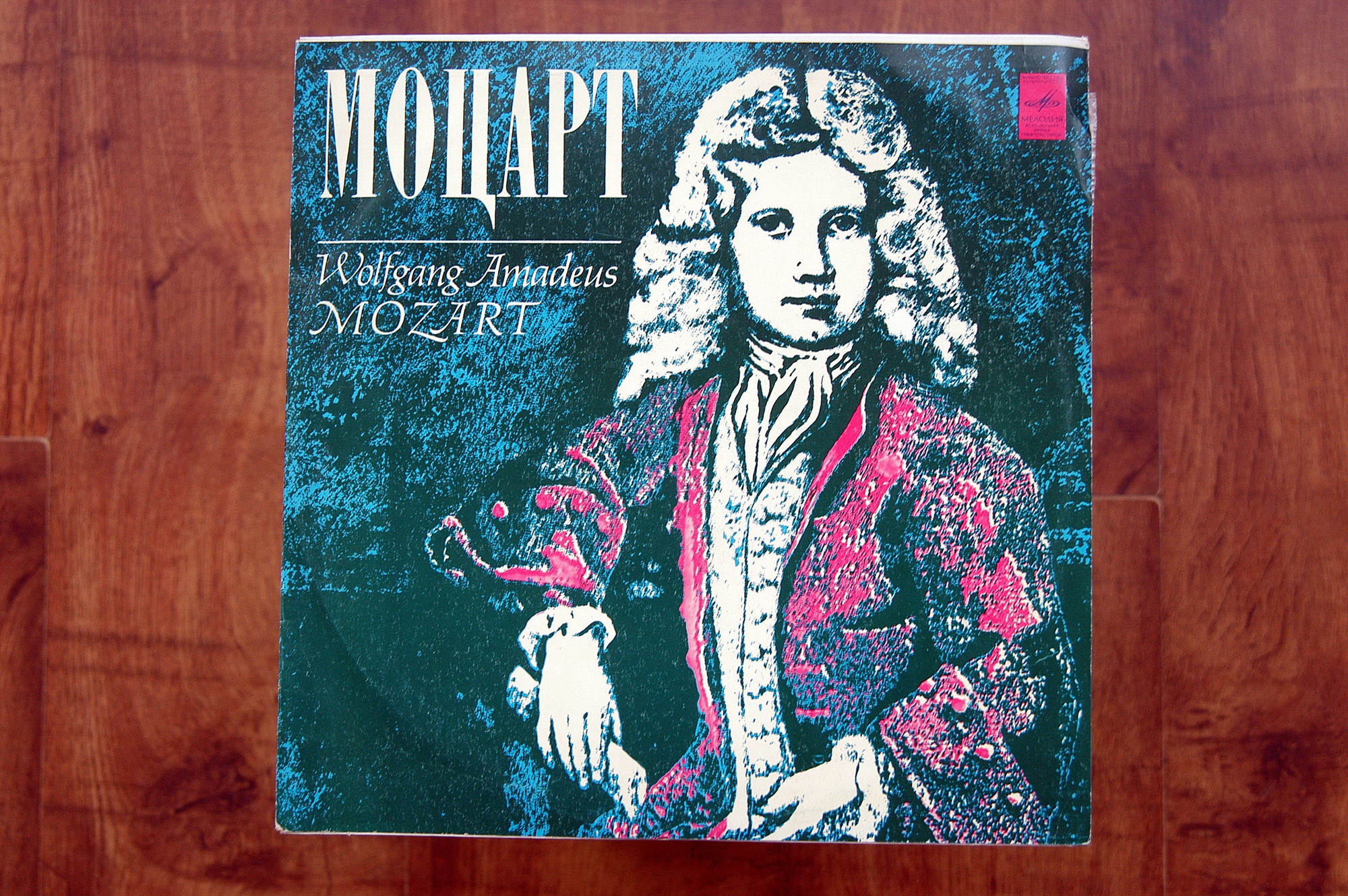 В. А. МОЦАРТ (1756-1791):