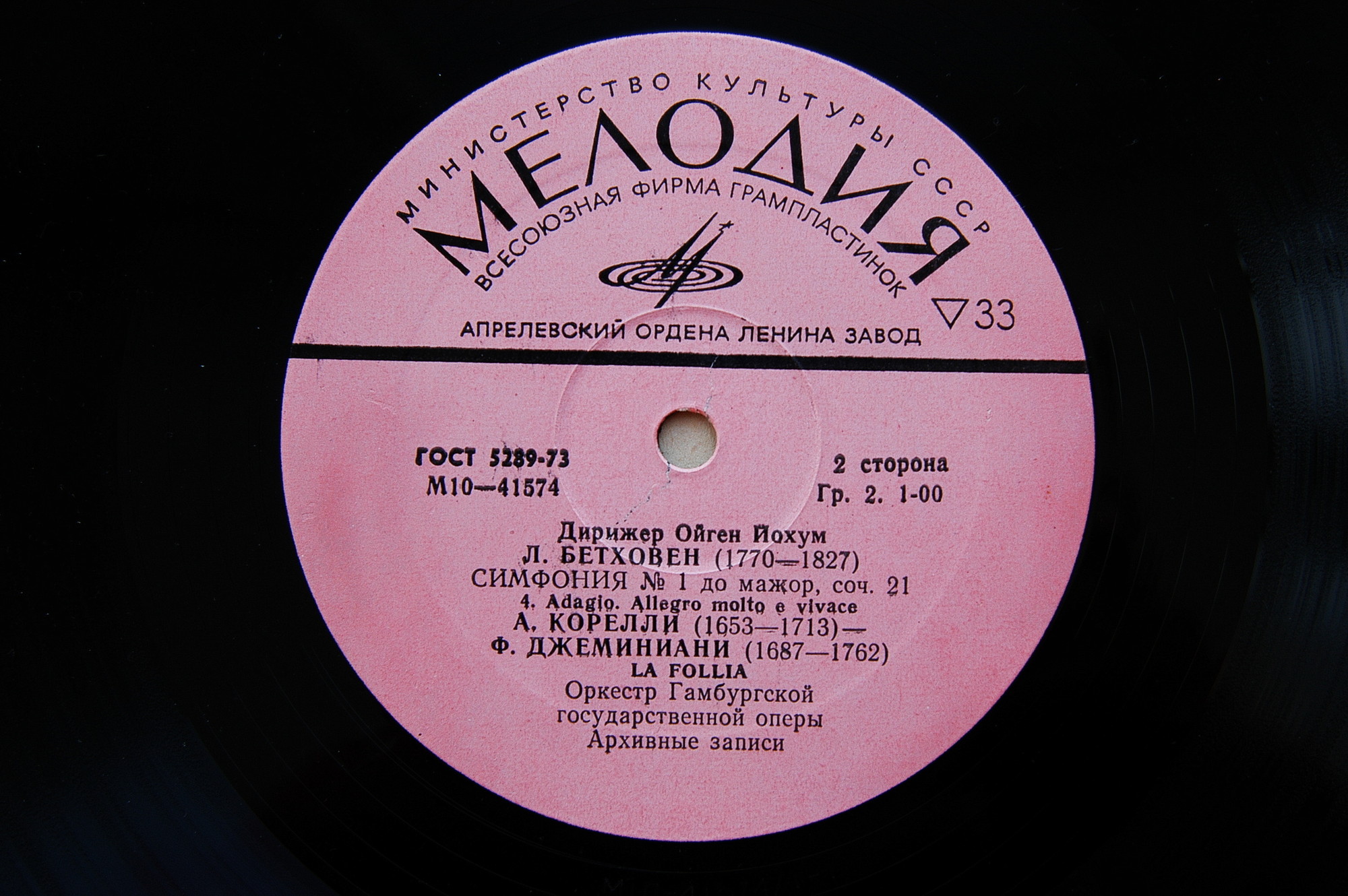 Дирижер Ойген Йохум