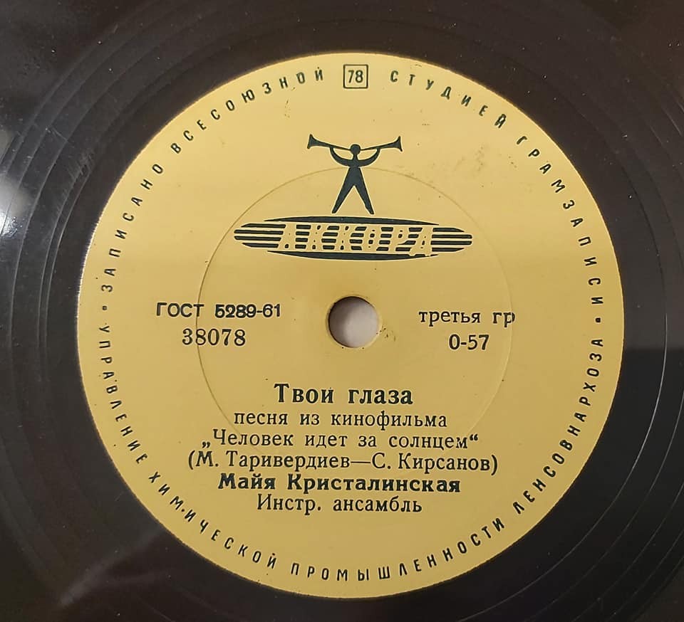 Майя Кристалинская - Ива / У тебя такие глаза