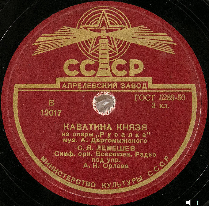 С. Лемешев — Каватина князя из оперы "Русалка"