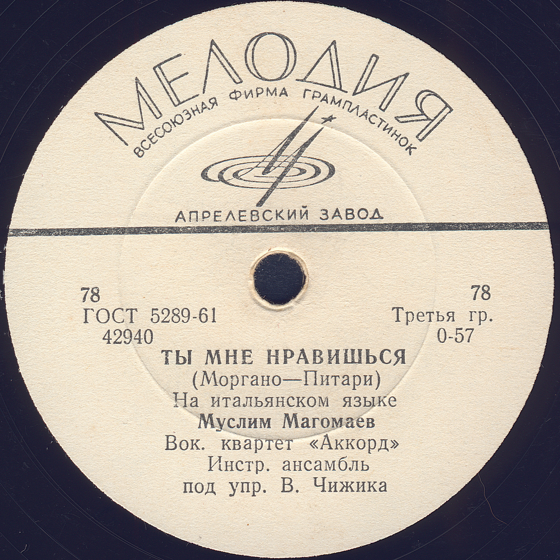 Муслим Магомаев - В путь / Ты мне нравишься
