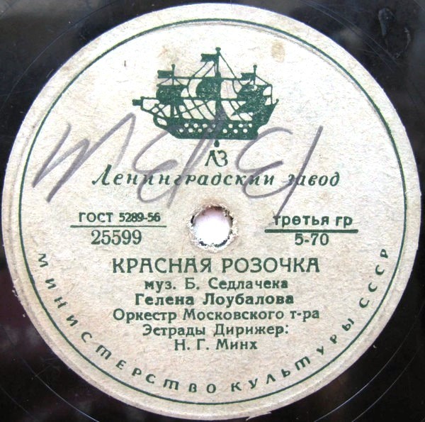 Гелена Лоубалова — Красная розочка / Светлая речка