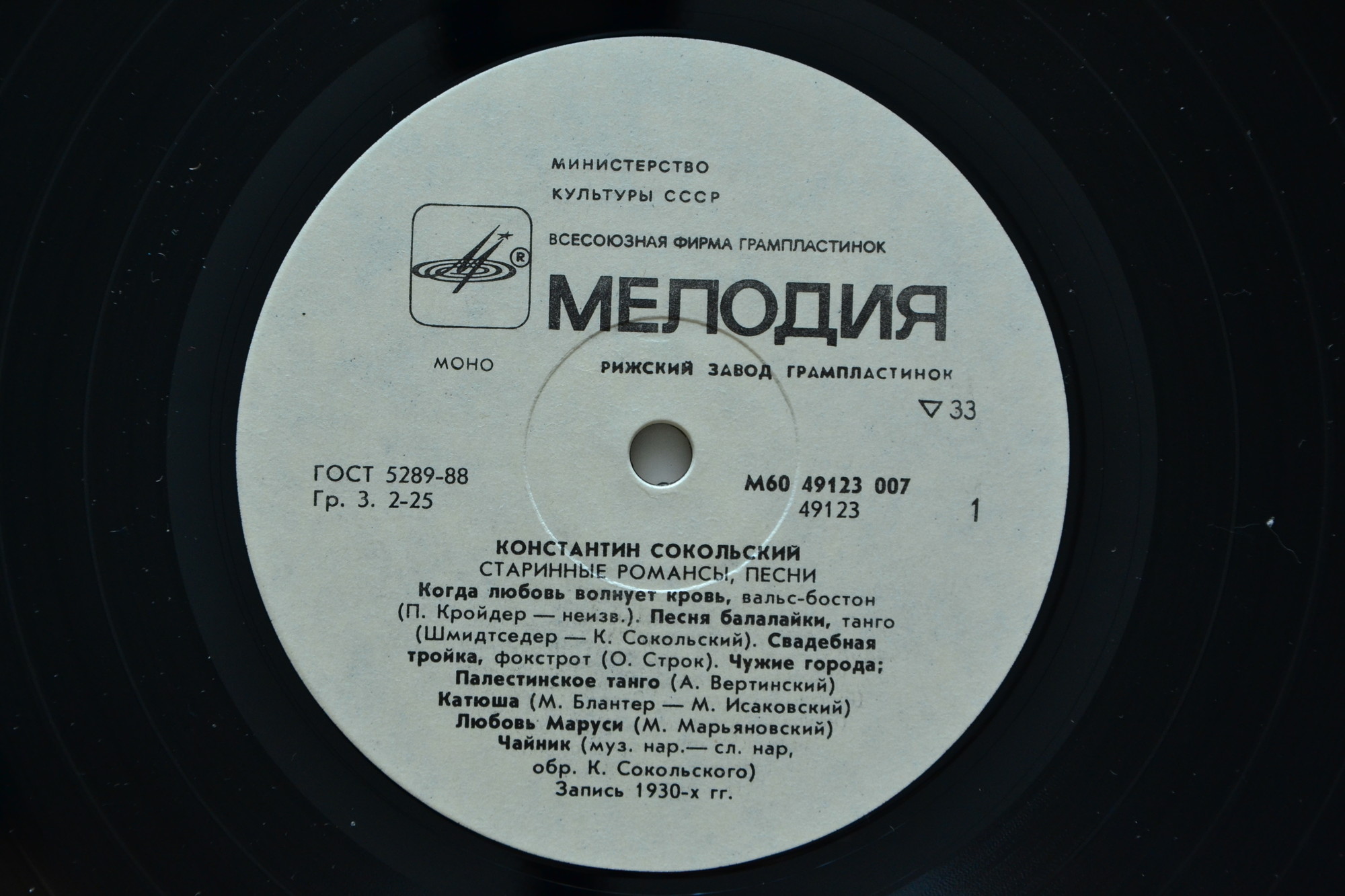Константин Сокольский. Старинные романсы, песни