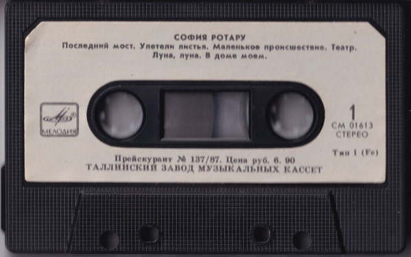 София Ротару - Монолог о любви