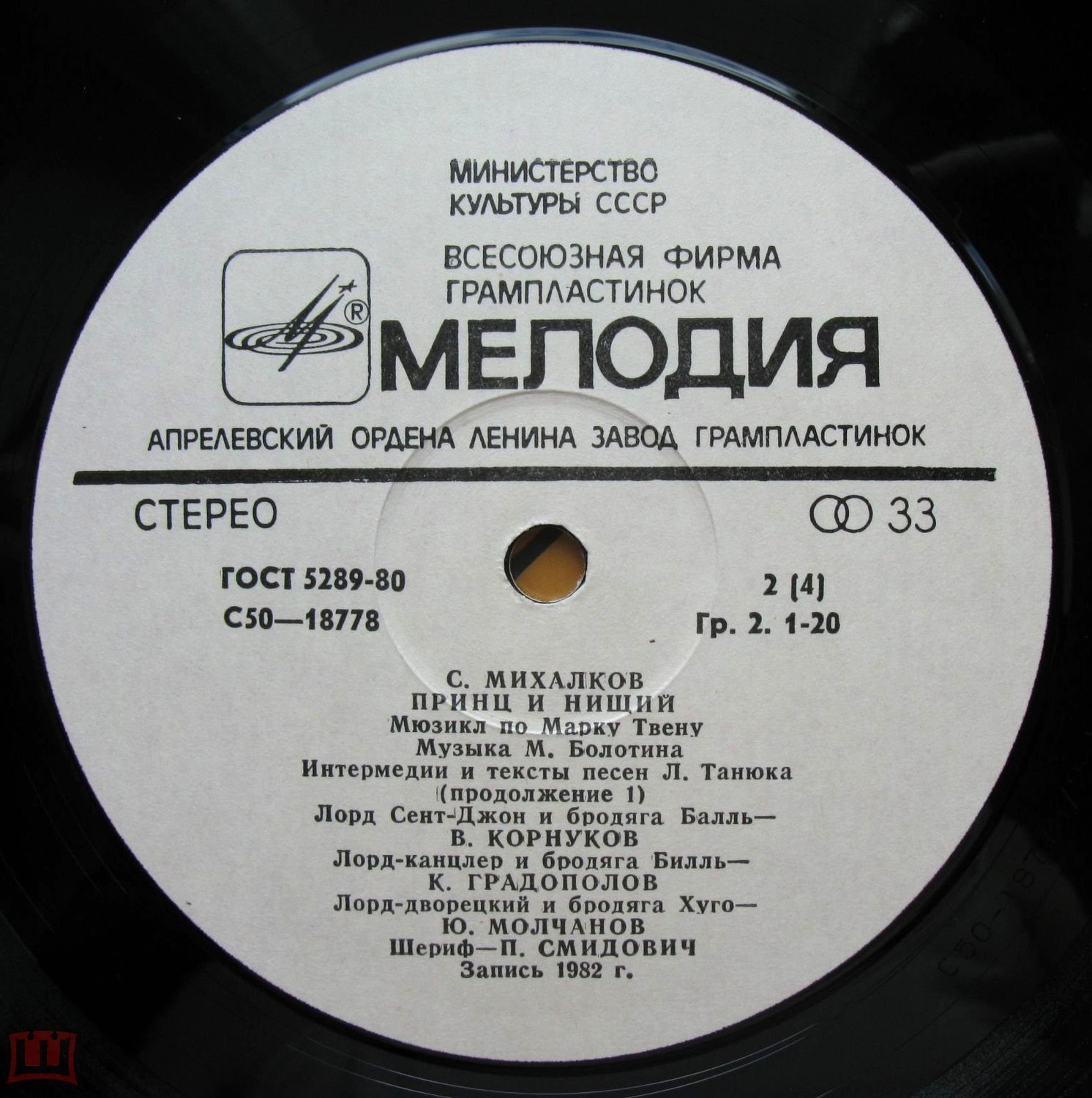 Мюзикл по М. Твену "Принц и нищий"