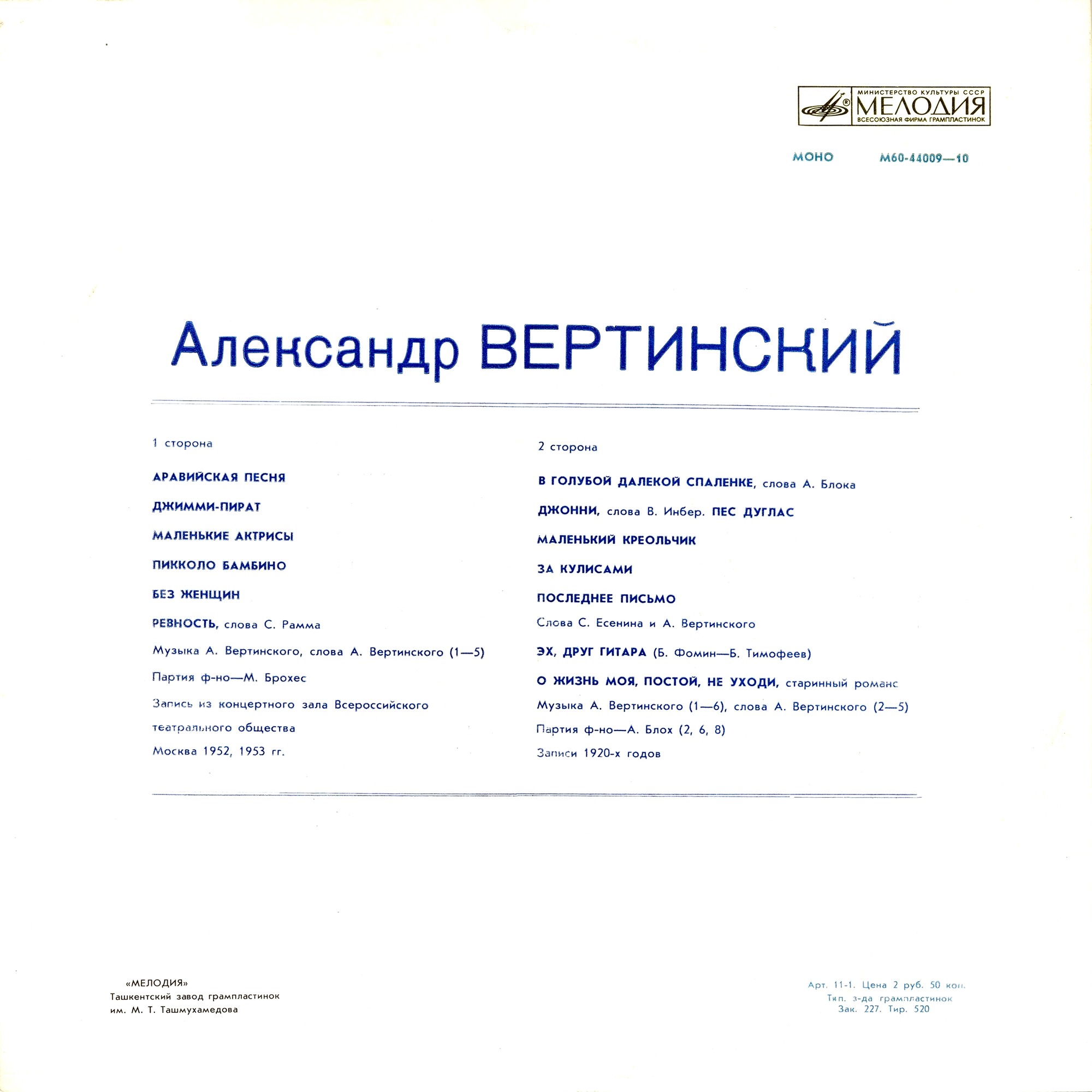Александр Вертинский